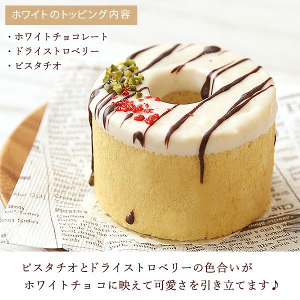 デコレーション・バウムクーヘン (3号・1個) 【ストロベリー ワイト チョコ ギフト プレゼント スイーツ お菓子 洋菓子 バウムクーヘン バウム バームクーヘン お祝い 誕生日 お礼 内祝い お見舞い お世話になりました お供え プチギフト おしゃれ 可愛い かわいい バレンタイン 】