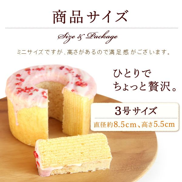 デコレーション・バウムクーヘン (3号・1個) 【ストロベリー ワイト チョコ ギフト プレゼント スイーツ お菓子 洋菓子 バウムクーヘン バウム バームクーヘン お祝い 誕生日 お礼 内祝い お見舞い お世話になりました お供え プチギフト おしゃれ 可愛い かわいい バレンタイン 】
