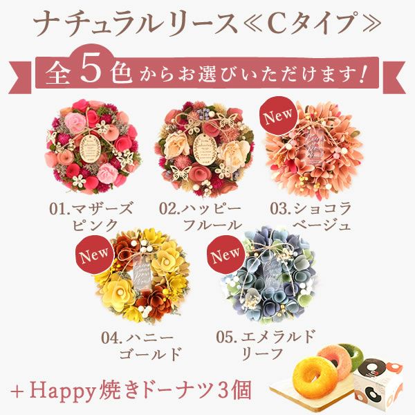 母の日 プレゼント花 ギフト ドライフラワー 枯れない花 造花 フラワーアレンジメント おしゃれ 可愛い リース フラワーリース 玄関 ドア ウェルカム インテリア ドーナツ 花以外 送料無料 スイーツ お菓子 洋菓子 ギフトセット おいもや