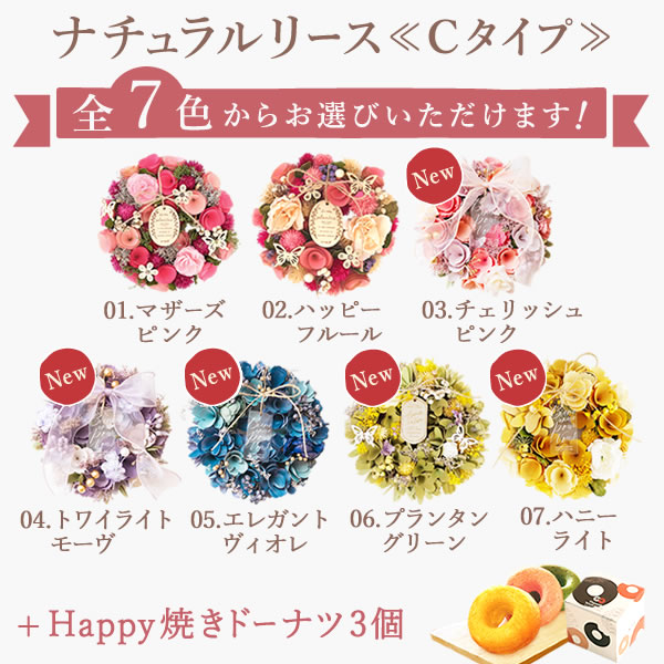 母の日 プレゼント花 ギフト ドライフラワー 枯れない花 造花 フラワーアレンジメント おしゃれ 可愛い リース フラワーリース 玄関 ドア ウェルカム インテリア ドーナツ 花以外 送料無料 スイーツ お菓子 洋菓子 ギフトセット おいもや