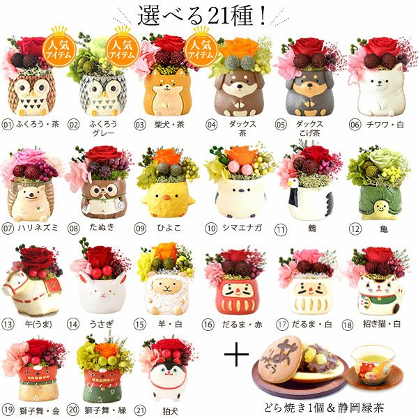 選べるミニポットプリザ＆お芋どら焼き 【母の日 プレゼント 花 ギフト プリザーブドフラワー 犬 犬好き フラワーアレンジメント かわいい おしゃれ ペット バラ 薔薇 一輪 アニマル 動物 ミニ 置き物 送料無料 スイーツ お菓子 和菓子 ギフトセット おいもや】