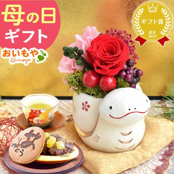 選べるミニポットプリザ＆お芋どら焼き 【母の日 プレゼント 花 ギフト プリザーブドフラワー 犬 犬好き フラワーアレンジメント かわいい おしゃれ ペット バラ 薔薇 一輪 アニマル 動物 ミニ 置き物 送料無料 スイーツ お菓子 和菓子 ギフトセット おいもや】