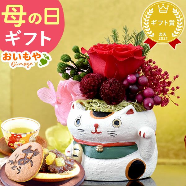 選べるミニポットプリザ＆お芋どら焼き 【母の日 プレゼント 花 ギフト プリザーブドフラワー 犬 犬好き フラワーアレンジメント かわいい おしゃれ ペット バラ 薔薇 一輪 アニマル 動物 ミニ 置き物 送料無料 スイーツ お菓子 和菓子 ギフトセット おいもや】