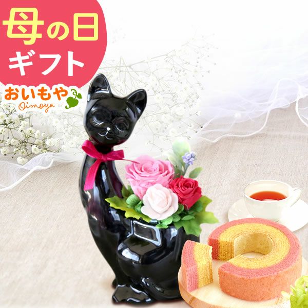 選べる3種！プリザーブドフラワー＆スイーツセット 【母の日 プレゼント 花 ギフト プリザーブドフラワー プリザ 薔薇 バラ ねこ 猫 かわいい おしゃれ 枯れない花 フラワーアレンジメント 送料無料 スイーツ お菓子 洋菓子 ギフトセット おいもや】