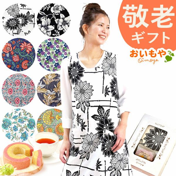 選べる20種！ワンピースエプロン＆ミニバウム 【母の日 2025 ギフト プレゼント 贈り物 送料無料 スイーツ お菓子 和菓子 洋菓子 バウムクーヘン バウム バームクーヘン エプロン 実用的 家事 母親 お母さん 妻 嫁】