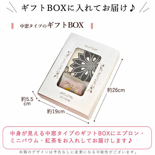 選べる20種！ワンピースエプロン＆ミニバウム 【母の日 2025 ギフト プレゼント 贈り物 送料無料 スイーツ お菓子 和菓子 洋菓子 バウムクーヘン バウム バームクーヘン エプロン 実用的 家事 母親 お母さん 妻 嫁】