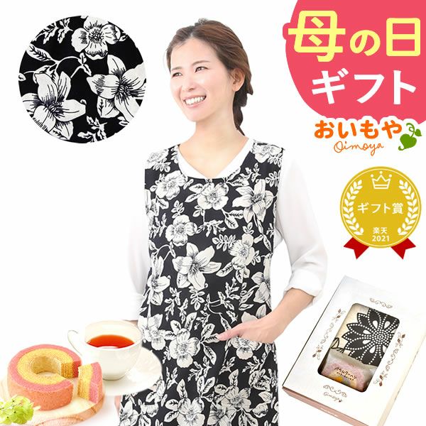 選べる20種！ワンピースエプロン＆ミニバウム 【母の日 2025 ギフト プレゼント 贈り物 送料無料 スイーツ お菓子 和菓子 洋菓子 バウムクーヘン バウム バームクーヘン エプロン 実用的 家事 母親 お母さん 妻 嫁】