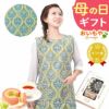 選べる20種！ワンピースエプロン＆ミニバウム 【母の日 2025 ギフト プレゼント 贈り物 送料無料 スイーツ お菓子 和菓子 洋菓子 バウムクーヘン バウム バームクーヘン エプロン 実用的 家事 母親 お母さん 妻 嫁】