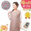 選べる20種！ワンピースエプロン＆ミニバウム 【母の日 2025 ギフト プレゼント 贈り物 送料無料 スイーツ お菓子 和菓子 洋菓子 バウムクーヘン バウム バームクーヘン エプロン 実用的 家事 母親 お母さん 妻 嫁】