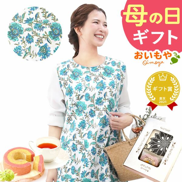 選べる20種！ワンピースエプロン＆ミニバウム 【母の日 2025 ギフト プレゼント 贈り物 送料無料 スイーツ お菓子 和菓子 洋菓子 バウムクーヘン バウム バームクーヘン エプロン 実用的 家事 母親 お母さん 妻 嫁】