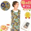 選べる20種！ワンピースエプロン＆ミニバウム 【母の日 2025 ギフト プレゼント 贈り物 送料無料 スイーツ お菓子 和菓子 洋菓子 バウムクーヘン バウム バームクーヘン エプロン 実用的 家事 母親 お母さん 妻 嫁】