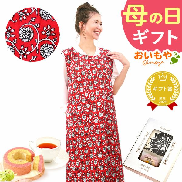 選べる20種！ワンピースエプロン＆ミニバウム 【母の日 2025 ギフト プレゼント 贈り物 送料無料 スイーツ お菓子 和菓子 洋菓子 バウムクーヘン バウム バームクーヘン エプロン 実用的 家事 母親 お母さん 妻 嫁】