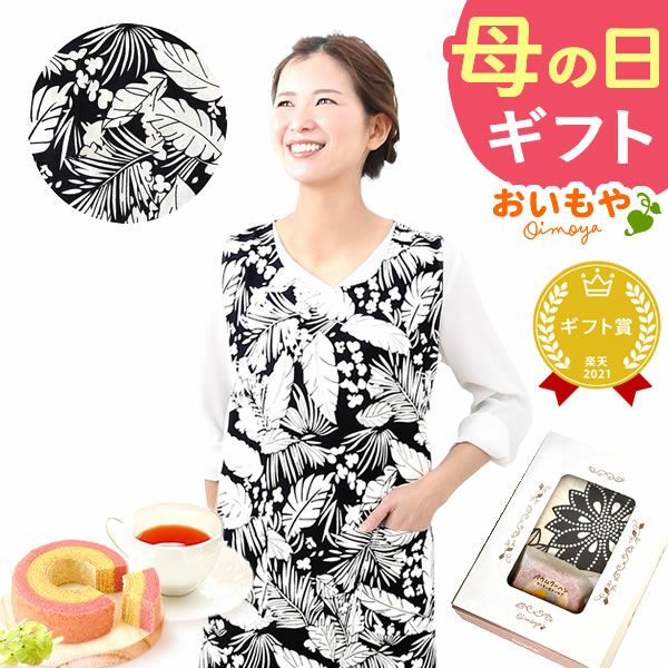 選べる20種！ワンピースエプロン＆ミニバウム 【母の日 2025 ギフト プレゼント 贈り物 送料無料 スイーツ お菓子 和菓子 洋菓子 バウムクーヘン バウム バームクーヘン エプロン 実用的 家事 母親 お母さん 妻 嫁】
