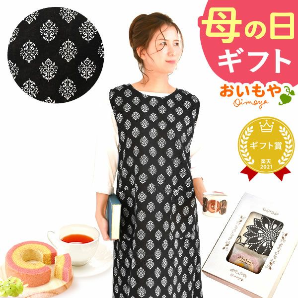 選べる20種！ワンピースエプロン＆ミニバウム 【母の日 2025 ギフト プレゼント 贈り物 送料無料 スイーツ お菓子 和菓子 洋菓子 バウムクーヘン バウム バームクーヘン エプロン 実用的 家事 母親 お母さん 妻 嫁】