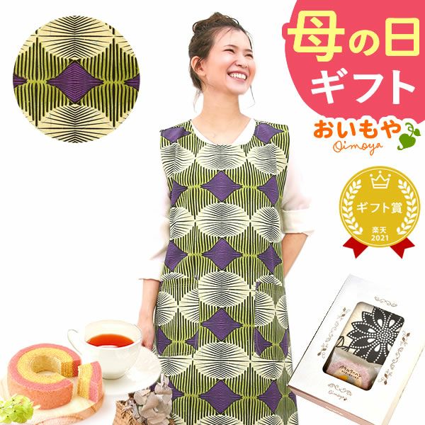 選べる20種！ワンピースエプロン＆ミニバウム 【母の日 2025 ギフト プレゼント 贈り物 送料無料 スイーツ お菓子 和菓子 洋菓子 バウムクーヘン バウム バームクーヘン エプロン 実用的 家事 母親 お母さん 妻 嫁】