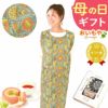 選べる20種！ワンピースエプロン＆ミニバウム 【母の日 2025 ギフト プレゼント 贈り物 送料無料 スイーツ お菓子 和菓子 洋菓子 バウムクーヘン バウム バームクーヘン エプロン 実用的 家事 母親 お母さん 妻 嫁】