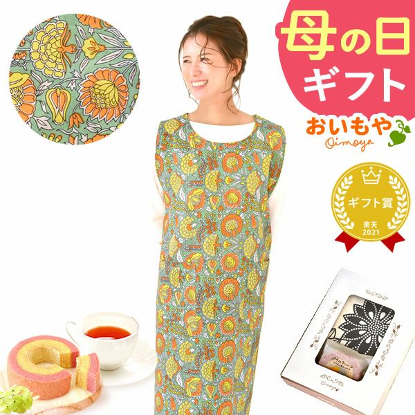 選べる20種！ワンピースエプロン＆ミニバウム 【母の日 2025 ギフト プレゼント 贈り物 送料無料 スイーツ お菓子 和菓子 洋菓子 バウムクーヘン バウム バームクーヘン エプロン 実用的 家事 母親 お母さん 妻 嫁】
