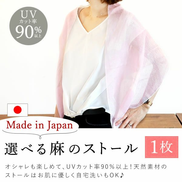 選べる国産麻のストールギフト 母の日 プレゼント 実用的 花 ギフト ストール スカーフ ファッション おしゃれ オシャレ かわいい 可愛い レディース 薄手 花束 UVカット 麻 リネン シルク 絹 送料無料 スイーツ お菓子 洋菓子 ギフトセット おいもや