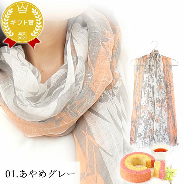 選べる国産麻のストールギフト 母の日 プレゼント 実用的 花 ギフト ストール スカーフ ファッション おしゃれ オシャレ かわいい 可愛い レディース 薄手 花束 UVカット 麻 リネン シルク 絹 送料無料 スイーツ お菓子 洋菓子 ギフトセット おいもや