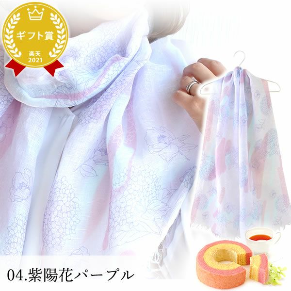 選べる国産麻のストールギフト 母の日 プレゼント 実用的 花 ギフト ストール スカーフ ファッション おしゃれ オシャレ かわいい 可愛い レディース 薄手 花束 UVカット 麻 リネン シルク 絹 送料無料 スイーツ お菓子 洋菓子 ギフトセット おいもや