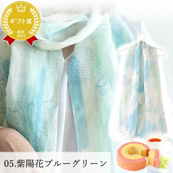 選べる国産麻のストールギフト 母の日 プレゼント 実用的 花 ギフト ストール スカーフ ファッション おしゃれ オシャレ かわいい 可愛い レディース 薄手 花束 UVカット 麻 リネン シルク 絹 送料無料 スイーツ お菓子 洋菓子 ギフトセット おいもや