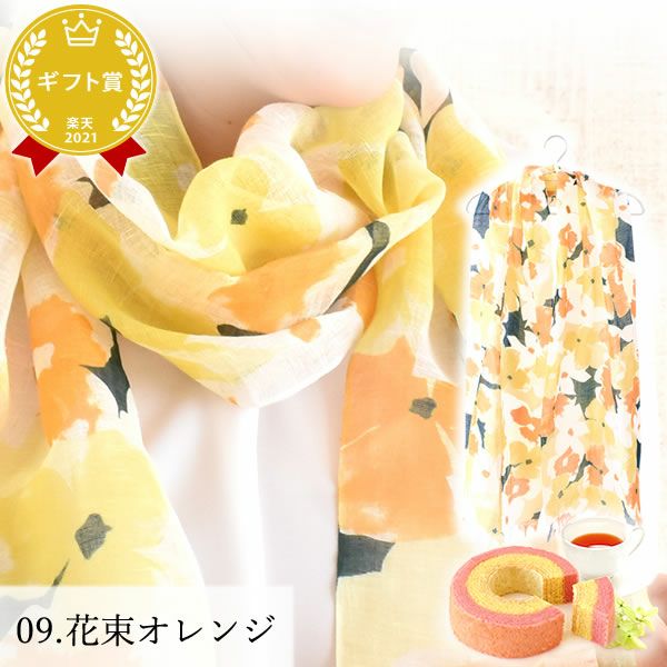 選べる国産麻のストールギフト 母の日 プレゼント 実用的 花 ギフト ストール スカーフ ファッション おしゃれ オシャレ かわいい 可愛い レディース 薄手 花束 UVカット 麻 リネン シルク 絹 送料無料 スイーツ お菓子 洋菓子 ギフトセット おいもや