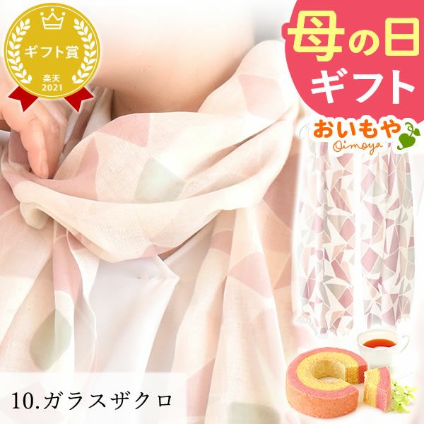 選べる国産麻のストールギフト 母の日 プレゼント 実用的 花 ギフト ストール スカーフ ファッション おしゃれ オシャレ かわいい 可愛い レディース 薄手 花束 UVカット 麻 リネン シルク 絹 送料無料 スイーツ お菓子 洋菓子 ギフトセット おいもや