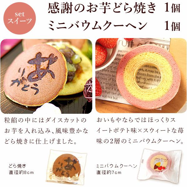 母の日 プレゼント 実用的 ギフト マグカップ 美濃焼き 陶器 実用的 どらやき バウムクーヘン 花とスイーツ おしゃれ かわいい 花以外 送料無料 スイーツ お菓子 和菓子 洋菓子 ギフトセット おいもや