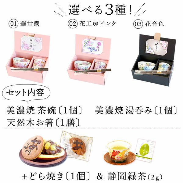 選べる美濃焼お茶碗・湯呑＆スイーツセット 母の日 プレゼント 実用的 ギフト 茶碗 どら焼き 花以外 送料無料 スイーツ お菓子 和菓子 ギフトセット おいもや