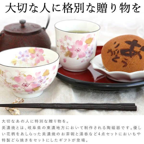 選べる美濃焼お茶碗・湯呑＆スイーツセット 母の日 プレゼント 実用的 ギフト 茶碗 どら焼き 花以外 送料無料 スイーツ お菓子 和菓子 ギフトセット おいもや