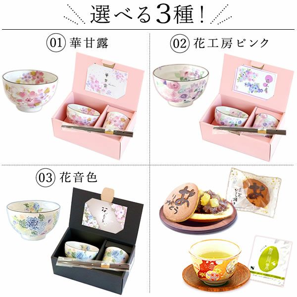 選べる美濃焼お茶碗・湯呑＆スイーツセット 母の日 プレゼント 実用的 ギフト 茶碗 どら焼き 花以外 送料無料 スイーツ お菓子 和菓子 ギフトセット おいもや