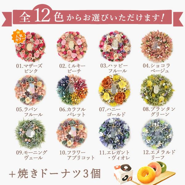 母の日 2025 選べる選べるフラワーリースL＆スイーツセット【プレゼント 花 ギフト ドライフラワー 枯れない花 造花 フラワーアレンジメント おしゃれ 可愛い リース フラワーリース ウェルカム インテリア 送料無料 スイーツ お菓子 洋菓子 ギフトセット おいもや】