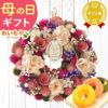 母の日 2025 選べる選べるフラワーリースL＆スイーツセット【プレゼント 花 ギフト ドライフラワー 枯れない花 造花 フラワーアレンジメント おしゃれ 可愛い リース フラワーリース ウェルカム インテリア 送料無料 スイーツ お菓子 洋菓子 ギフトセット おいもや】