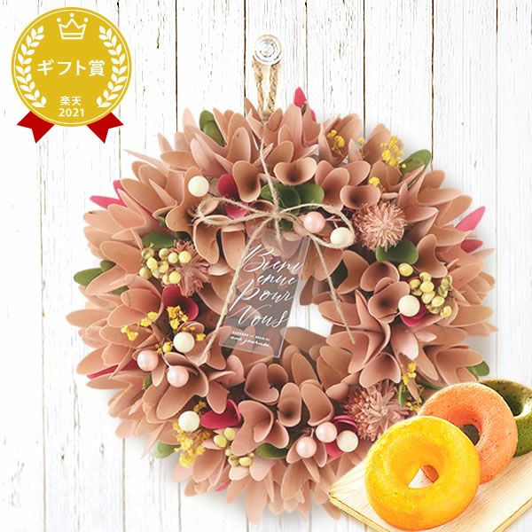 母の日 2025 選べる選べるフラワーリースL＆スイーツセット【プレゼント 花 ギフト ドライフラワー 枯れない花 造花 フラワーアレンジメント おしゃれ 可愛い リース フラワーリース ウェルカム インテリア 送料無料 スイーツ お菓子 洋菓子 ギフトセット おいもや】