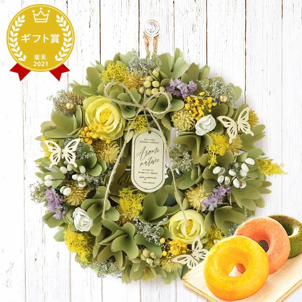 母の日 2025 選べる選べるフラワーリースL＆スイーツセット【プレゼント 花 ギフト ドライフラワー 枯れない花 造花 フラワーアレンジメント おしゃれ 可愛い リース フラワーリース ウェルカム インテリア 送料無料 スイーツ お菓子 洋菓子 ギフトセット おいもや】