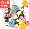 母の日 2025 選べる選べるフラワーリースL＆スイーツセット【プレゼント 花 ギフト ドライフラワー 枯れない花 造花 フラワーアレンジメント おしゃれ 可愛い リース フラワーリース ウェルカム インテリア 送料無料 スイーツ お菓子 洋菓子 ギフトセット おいもや】