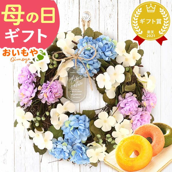 母の日 2025 選べる選べるフラワーリースL＆スイーツセット【プレゼント 花 ギフト ドライフラワー 枯れない花 造花 フラワーアレンジメント おしゃれ 可愛い リース フラワーリース ウェルカム インテリア 送料無料 スイーツ お菓子 洋菓子 ギフトセット おいもや】