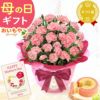 カーネーション(5号)＆ミニバウムクーヘンセット 母の日 プレゼント 花 生花 ギフト 鉢植え 希少 カーネーション 5号サイズ バウムクーヘン メッセージカード付き ラッピング 人気  おしゃれ かわいい 送料無料 送料無料 スイーツ お菓子 洋菓子 ギフトセット