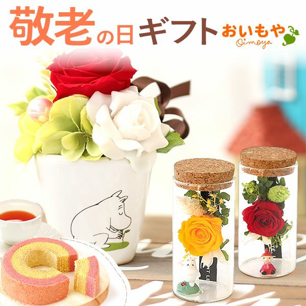 選べるムーミンギフトz＆スイーツセット 母の日 プレゼント 花 ギフト ムーミン ニョロニョロ キャラクター グッズ プリザ プリザーブドフラワー バウムクーヘン バラ 薔薇 花とスイーツ 送料無料 スイーツ お菓子 洋菓子 ギフトセット おいもや
