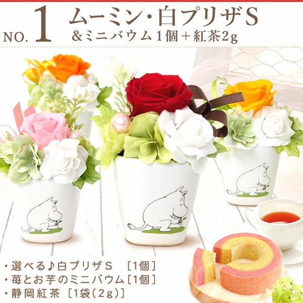 選べるムーミンギフトz＆スイーツセット 母の日 プレゼント 花 ギフト ムーミン ニョロニョロ キャラクター グッズ プリザ プリザーブドフラワー バウムクーヘン バラ 薔薇 花とスイーツ 送料無料 スイーツ お菓子 洋菓子 ギフトセット おいもや