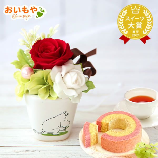 選べるムーミンギフトz＆スイーツセット 母の日 プレゼント 花 ギフト ムーミン ニョロニョロ キャラクター グッズ プリザ プリザーブドフラワー バウムクーヘン バラ 薔薇 花とスイーツ 送料無料 スイーツ お菓子 洋菓子 ギフトセット おいもや