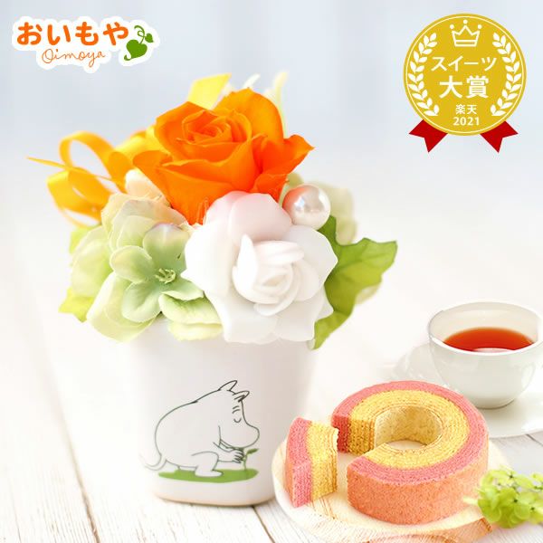 選べるムーミンギフトz＆スイーツセット 母の日 プレゼント 花 ギフト ムーミン ニョロニョロ キャラクター グッズ プリザ プリザーブドフラワー バウムクーヘン バラ 薔薇 花とスイーツ 送料無料 スイーツ お菓子 洋菓子 ギフトセット おいもや