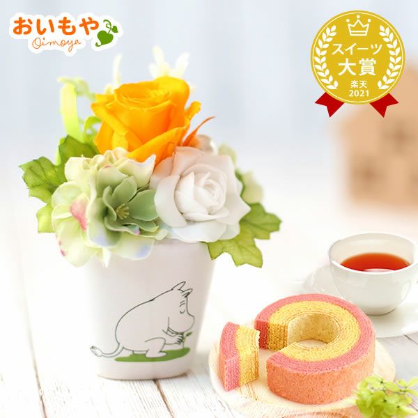 選べるムーミンギフトz＆スイーツセット 母の日 プレゼント 花 ギフト ムーミン ニョロニョロ キャラクター グッズ プリザ プリザーブドフラワー バウムクーヘン バラ 薔薇 花とスイーツ 送料無料 スイーツ お菓子 洋菓子 ギフトセット おいもや