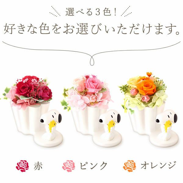 スヌーピープリザーブドフラワーと ミニバウムセット 母の日 プレゼント 花 ギフト スヌーピー グッズ キャラクター かわいい 動物 アニマル 犬 プリザーブドフラワー プリザ バラ 薔薇 あじさい 紫陽花 バウムクーヘン 紅茶 送料無料 スイーツ お菓子 洋菓子 ギフトセット おいもや