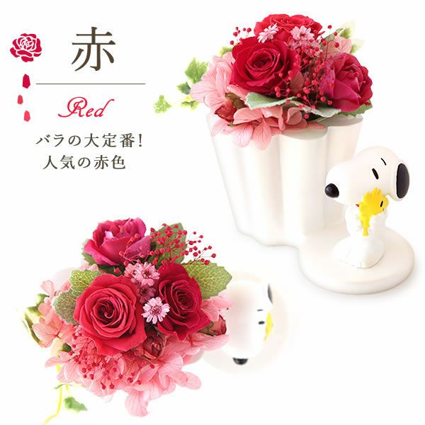 スヌーピープリザーブドフラワーと ミニバウムセット 母の日 プレゼント 花 ギフト スヌーピー グッズ キャラクター かわいい 動物 アニマル 犬 プリザーブドフラワー プリザ バラ 薔薇 あじさい 紫陽花 バウムクーヘン 紅茶 送料無料 スイーツ お菓子 洋菓子 ギフトセット おいもや