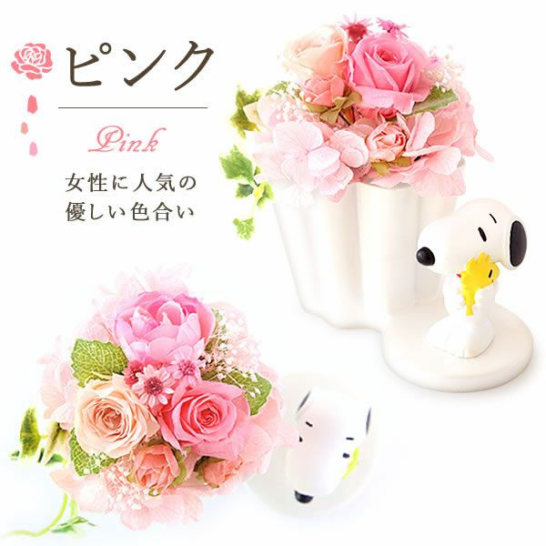 スヌーピープリザーブドフラワーと ミニバウムセット 母の日 プレゼント 花 ギフト スヌーピー グッズ キャラクター かわいい 動物 アニマル 犬 プリザーブドフラワー プリザ バラ 薔薇 あじさい 紫陽花 バウムクーヘン 紅茶 送料無料 スイーツ お菓子 洋菓子 ギフトセット おいもや