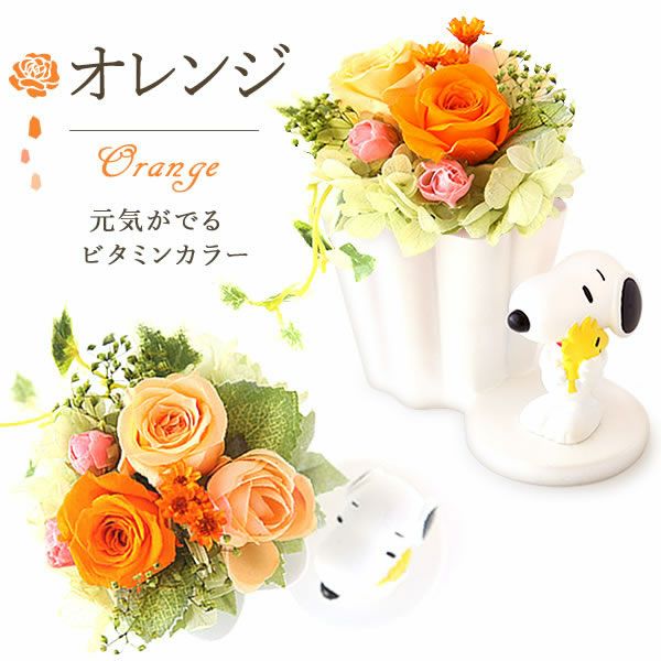 スヌーピープリザーブドフラワーと ミニバウムセット 母の日 プレゼント 花 ギフト スヌーピー グッズ キャラクター かわいい 動物 アニマル 犬 プリザーブドフラワー プリザ バラ 薔薇 あじさい 紫陽花 バウムクーヘン 紅茶 送料無料 スイーツ お菓子 洋菓子 ギフトセット おいもや