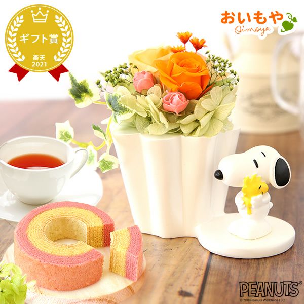 スヌーピープリザーブドフラワーと ミニバウムセット 母の日 プレゼント 花 ギフト スヌーピー グッズ キャラクター かわいい 動物 アニマル 犬 プリザーブドフラワー プリザ バラ 薔薇 あじさい 紫陽花 バウムクーヘン 紅茶 送料無料 スイーツ お菓子 洋菓子 ギフトセット おいもや