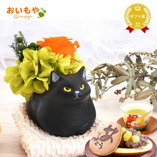 母の日 プレゼント 花 ギフトプリザーブドフラワー フラワーアレンジメント 薔薇 バラ あじさい 猫 ネコ 猫グッズ 猫好き 枯れない花 造花 インテリア 実用的 おしゃれ 可愛い どら焼き 送料無料 スイーツ お菓子 和菓子 ギフトセット おいもや