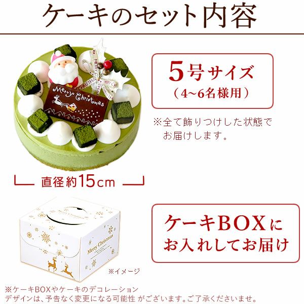 抹茶ムース・クリスマスケーキ (5号) 【ギフト プレゼント スイーツ お菓子 洋菓子 ケーキ 抹茶 ムース ムースケーキ サンタ 可愛い かわいい おしゃれ クリスマス クリスマスケーキ】